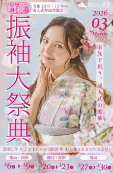 【3/6~9, 20-23 フジグラン石井】振袖大祭典