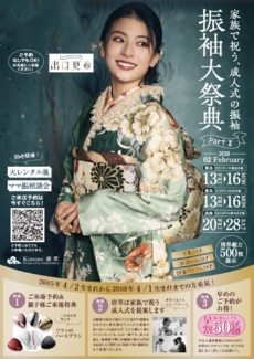 【2月開催】振袖大祭典 Part2