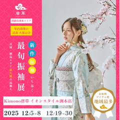 【12月開催】年内最後の展示試着会！